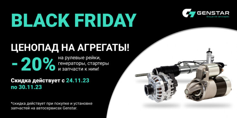 Ценопад на агрегаты в Genstar!